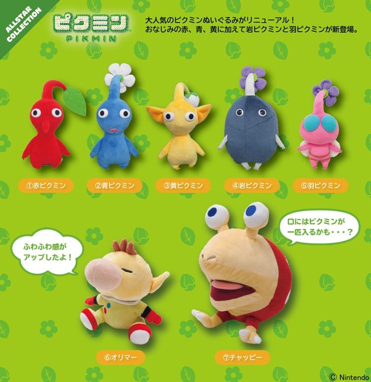 pikmin plush collection