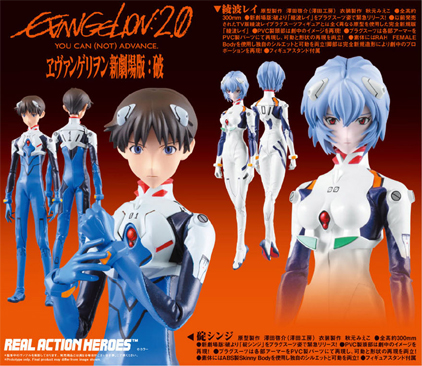 real action heroes evangelion